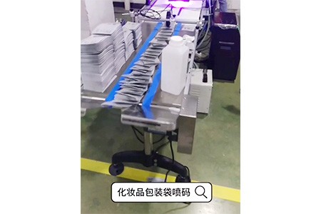 （UV喷码机）化妆品包装袋